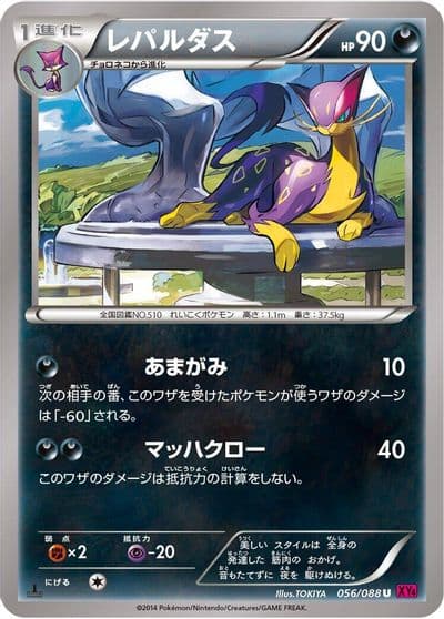 Liepard XY4: Phantom Gate Pokemon card