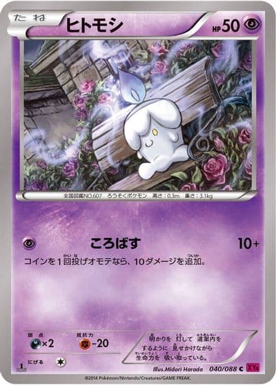 Litwick XY4: Phantom Gate Pokemon card