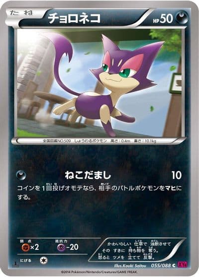 Purrloin XY4: Phantom Gate Pokemon card