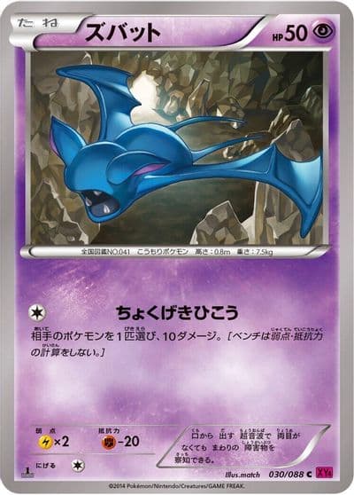 Zubat XY4: Phantom Gate Pokemon card