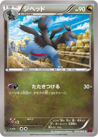 Zweilous XY4: Phantom Gate Pokemon card