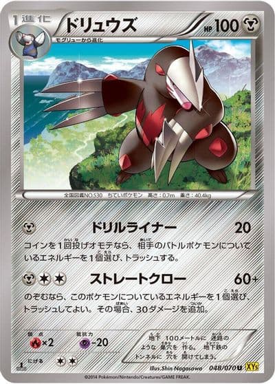 Excadrill XY5-Bg: Gaia Volcano Pokemon card