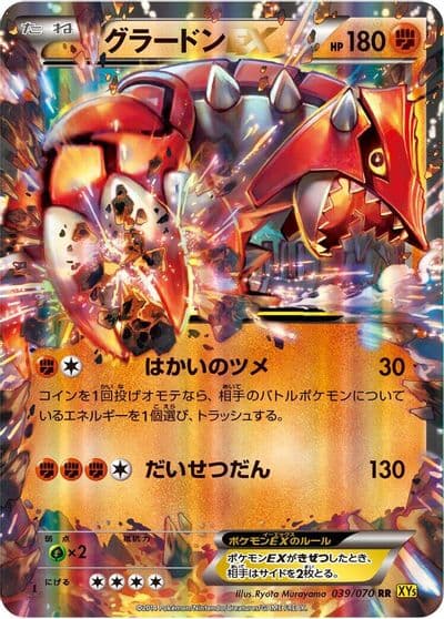 Groudon EX XY5-Bg: Gaia Volcano Pokemon card