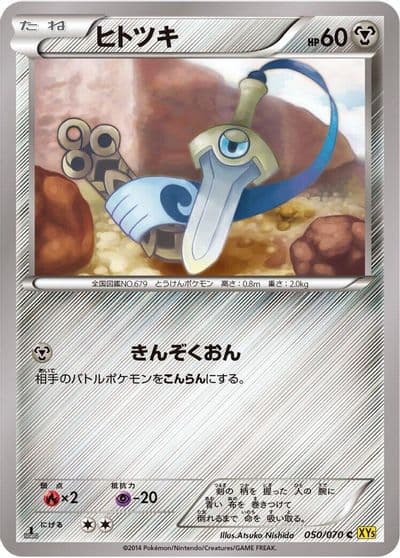 Honedge XY5-Bg: Gaia Volcano Pokemon card