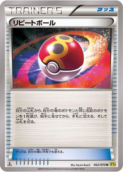 Repeat Ball XY5-Bg: Gaia Volcano Pokemon card