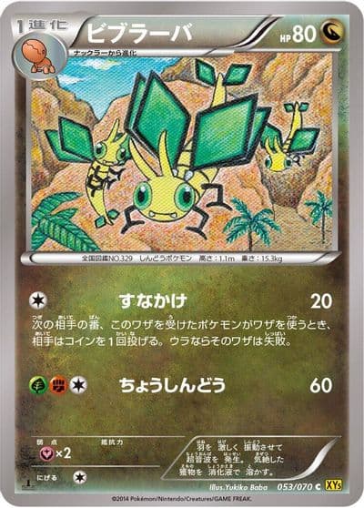 Vibrava XY5-Bg: Gaia Volcano Pokemon card