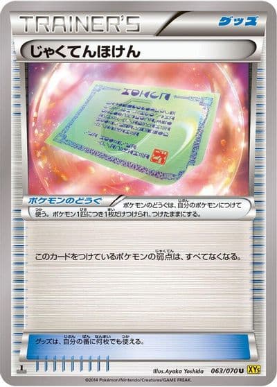 Weakness Policy XY5-Bg: Gaia Volcano Pokemon card