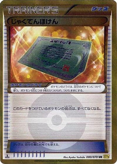 Weakness Policy XY5-Bg: Gaia Volcano Pokemon card