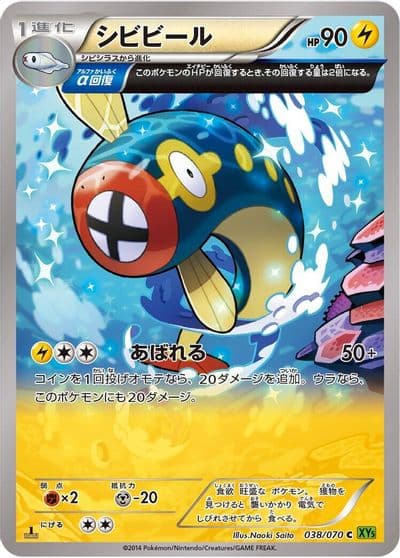 Eelektrik XY5-Bt: Tidal Storm Pokemon card