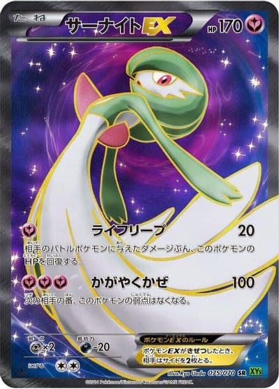 Gardevoir EX XY5-Bt: Tidal Storm Pokemon card