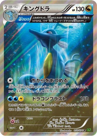 Kingdra XY5-Bt: Tidal Storm Pokemon card