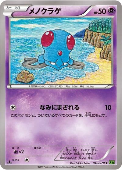 Tentacool XY5-Bt: Tidal Storm Pokemon card