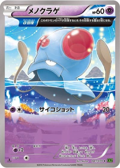 Tentacool XY5-Bt: Tidal Storm Pokemon card