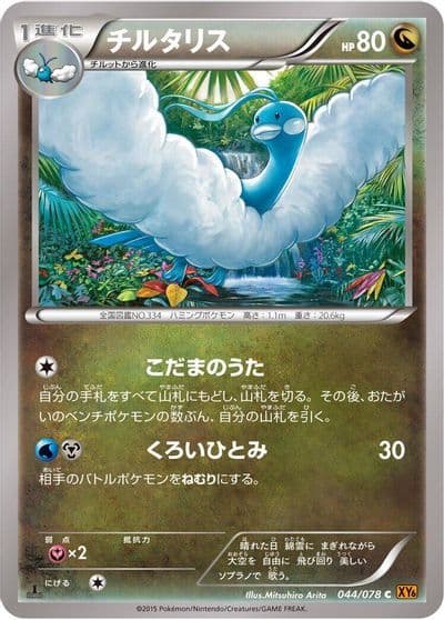 Altaria XY6: Emerald Break Pokemon card