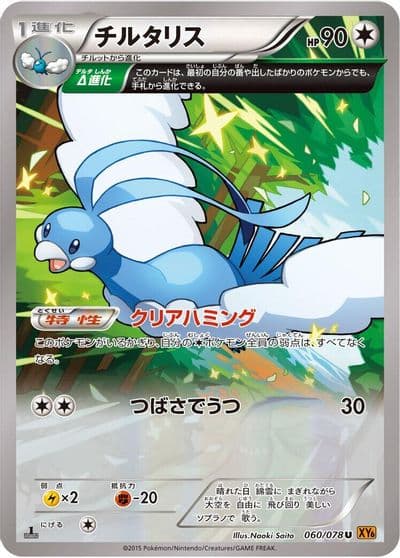 Altaria XY6: Emerald Break Pokemon card