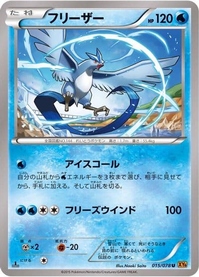 Articuno XY6: Emerald Break Pokemon card