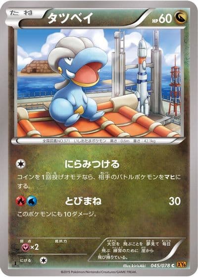 Bagon XY6: Emerald Break Pokemon card