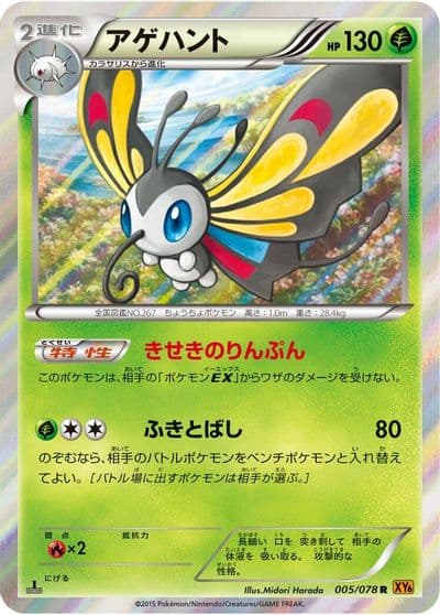 Beautifly XY6: Emerald Break Pokemon card