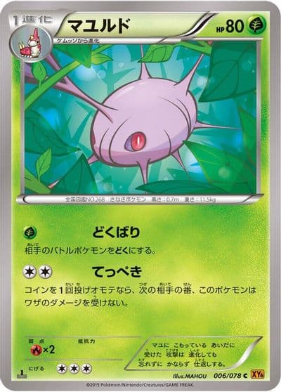 Cascoon XY6: Emerald Break Pokemon card