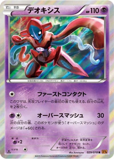 Deoxys XY6: Emerald Break Pokemon card