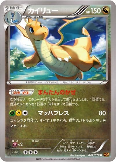 Dragonite XY6: Emerald Break Pokemon card