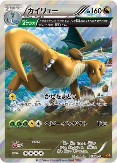 Dragonite XY6: Emerald Break Pokemon card