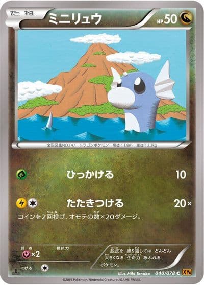 Dratini XY6: Emerald Break Pokemon card