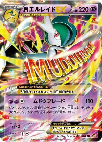 Mega Gallade EX XY6: Emerald Break Pokemon card