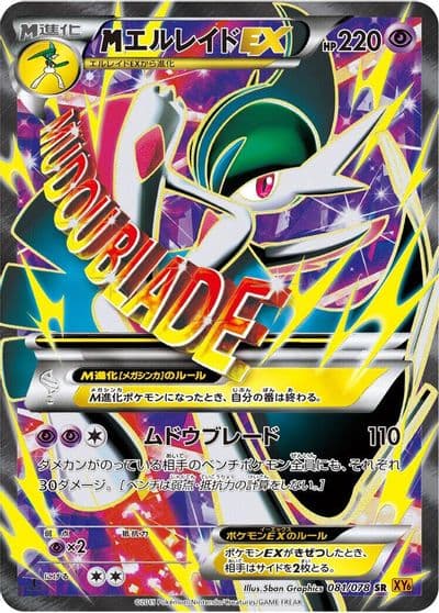 Mega Gallade EX XY6: Emerald Break Pokemon card