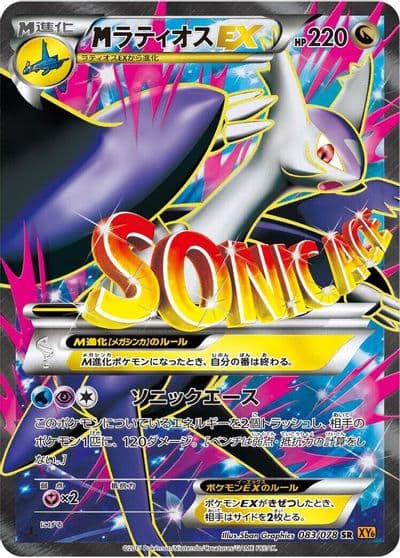 Latios XY6: Emerald Break Pokemon card