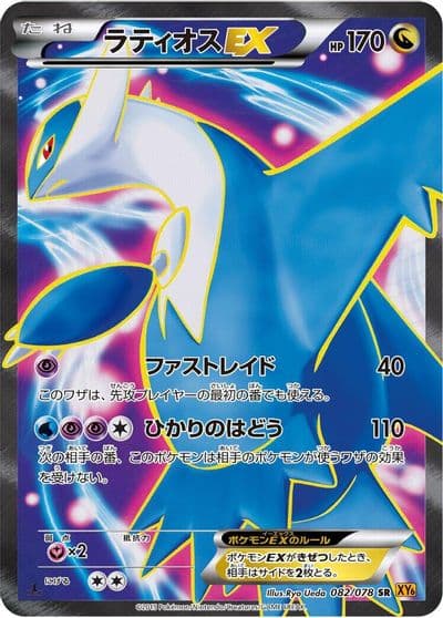 Latios EX XY6: Emerald Break Pokemon card