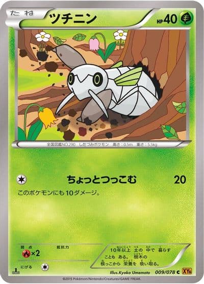Nincada XY6: Emerald Break Pokemon card