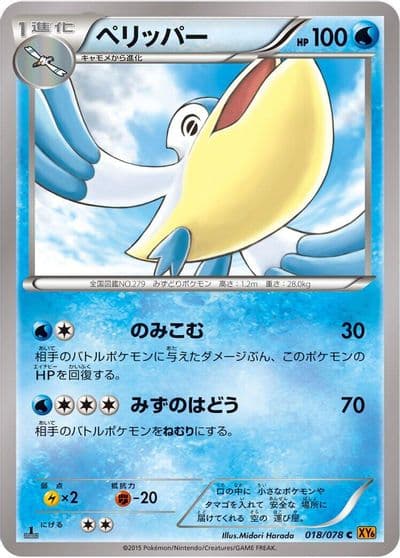 Pelipper XY6: Emerald Break Pokemon card