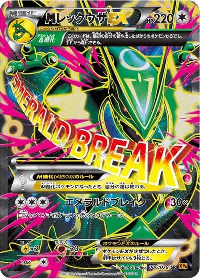 Mega Rayquaza Ex XY6: Emerald Break Pokemon card