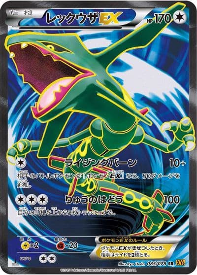 Rayquaza EX XY6: Emerald Break Pokemon card