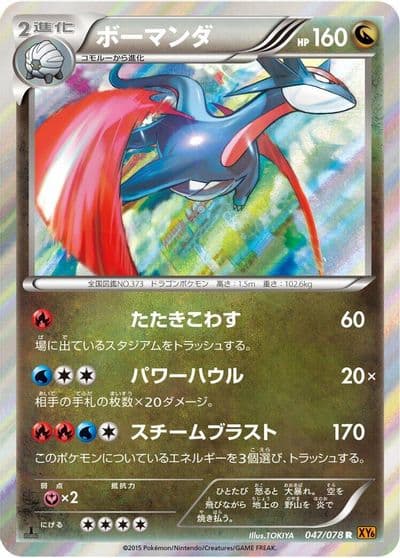 Salamence XY6: Emerald Break Pokemon card