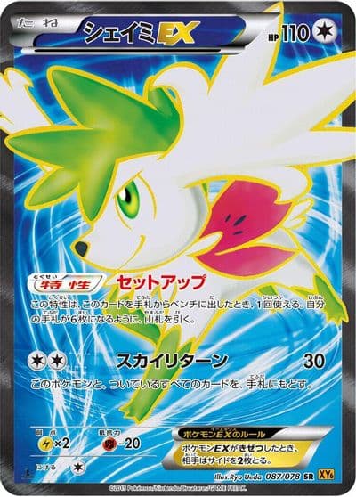 Shaymin EX XY6: Emerald Break Pokemon card