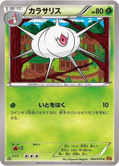 Silcoon XY6: Emerald Break Pokemon card
