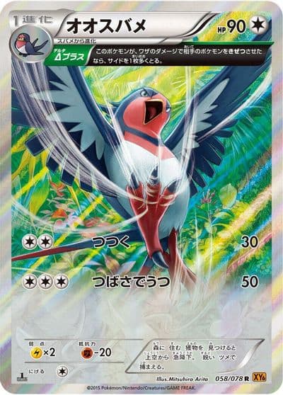 Swellow XY6: Emerald Break Pokemon card