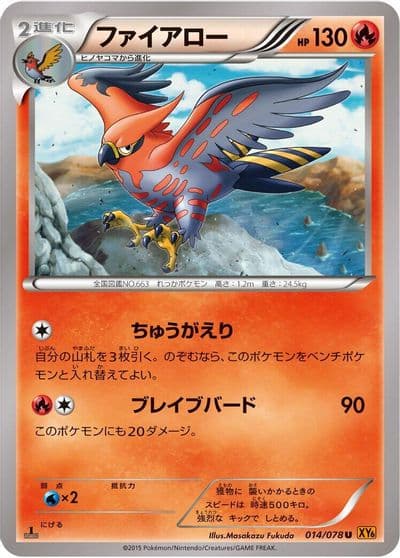 Talonflame XY6: Emerald Break Pokemon card