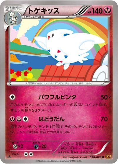 Togekiss XY6: Emerald Break Pokemon card
