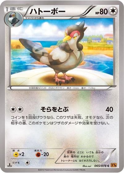 Tranquill XY6: Emerald Break Pokemon card