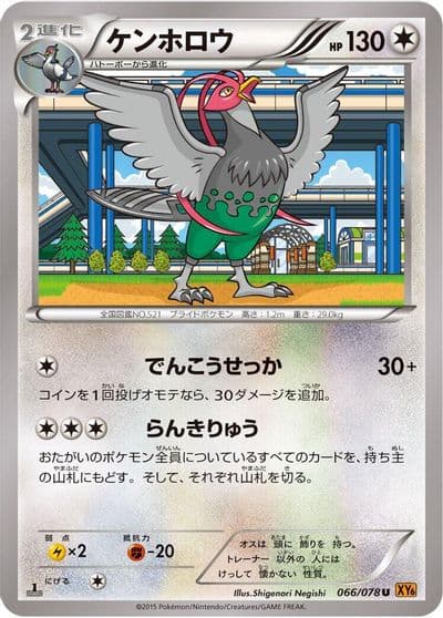 Unfezant XY6: Emerald Break Pokemon card
