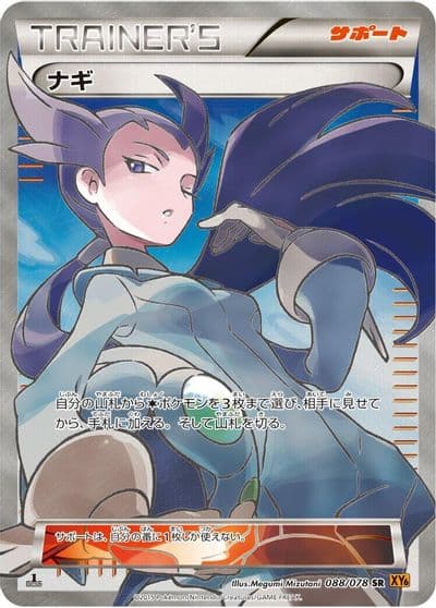 Winona XY6: Emerald Break Pokemon card
