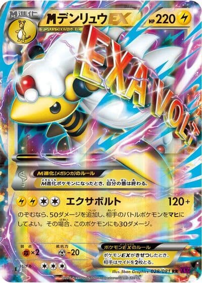 Mega Ampharos EX XY7: Bandit Ring Pokemon card