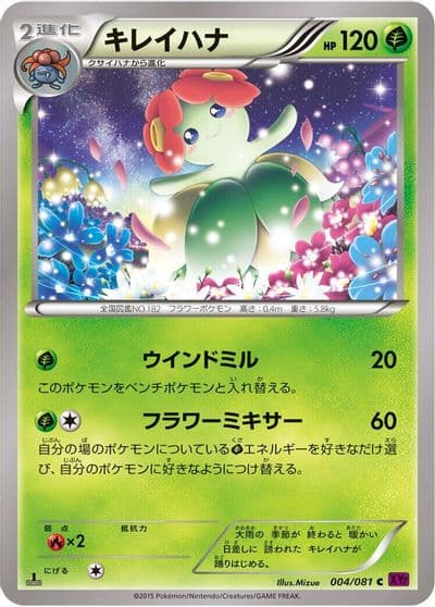 Bellossom XY7: Bandit Ring Pokemon card