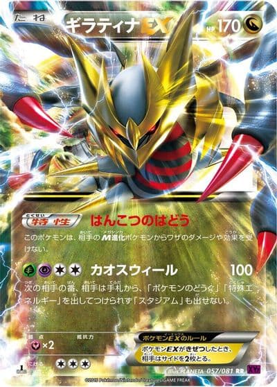 Giratina EX XY7: Bandit Ring Pokemon card