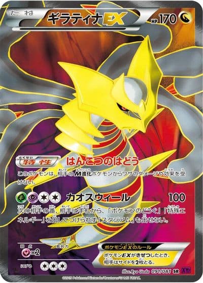 Giratina EX XY7: Bandit Ring Pokemon card