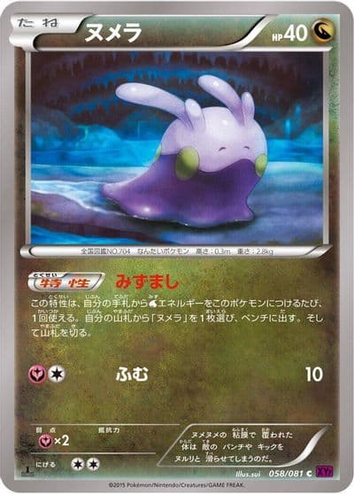 Goomy XY7: Bandit Ring Pokemon card