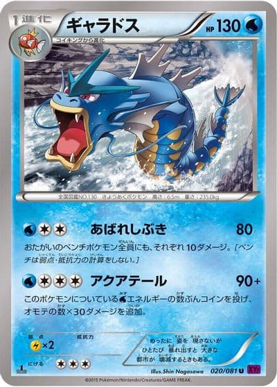 Gyarados XY7: Bandit Ring Pokemon card